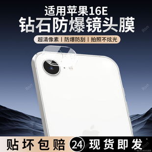 适用苹果16E一体镜头膜iPhoneSE4摄像头SE保护膜e16钢化玻璃apple后置ip十六ipone相机贴膜防摔