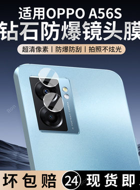 适用OPPOA56S分体镜头膜PFTM20摄像头oppopftm保护膜oppa钢化opa玻璃opopa后置opp0pp0ppoA相机opoa贴膜防摔