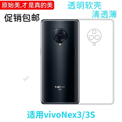 经典高透适用vivoNEX3s手机壳nex3新款vivo硅胶套V1924A全包vivoenx5G曲面屏女vovonex男vivones3vovonex35g