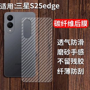 适用三星S25edge手机膜SM一S9370后膜galaxy背膜samsung半透明磨砂保护贴纸背面膜软膜防刮防指纹透气背贴膜
