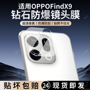 适用OPPOFindx9镜头膜PLJ110摄像头findx保护fandx膜opopfindx9钢化oppox玻璃oppo后置相机贴膜防摔
