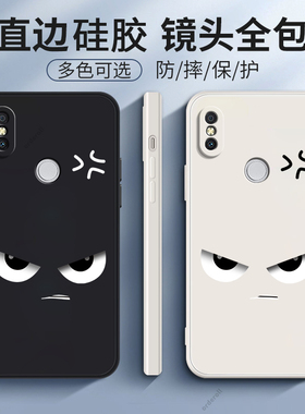 生气愤怒适用红米S2手机壳RedmiS2硅胶Redmi全包防摔保护套男ml女M1803E6E新款mi外壳M1803E6T送钢化膜2S软男