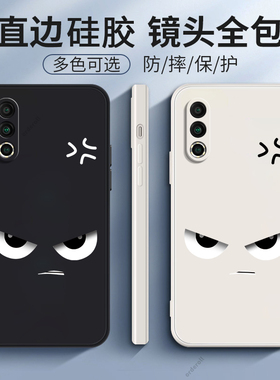 生气愤怒适用魅族16spro手机壳M973Q磨砂16s pro硅胶sp全包防摔保护套spr0男女新款外壳软壳16spor超薄splus