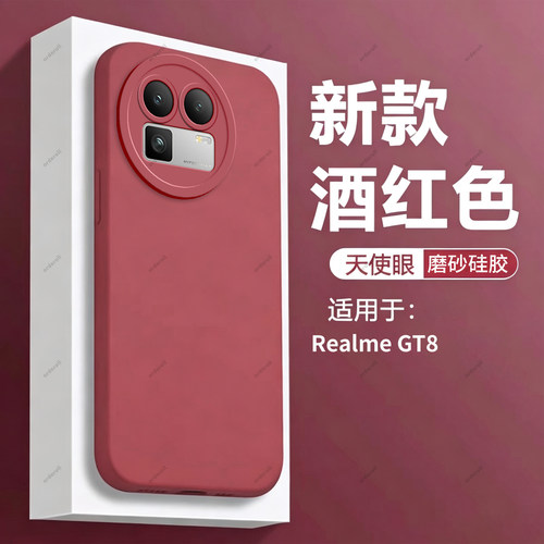 适用RealmeGT8手机壳真我gt8瞳眼磨砂硅胶全包防摔opporealmegt八保护套oppogt8男realme女新款oppo外壳tg
