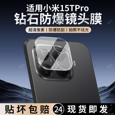 适用小米15TPro镜头膜xiaomi15T Pro摄像头mi保护膜m15tpor钢化ml玻璃tp后置T15Pr0相机贴膜防摔
