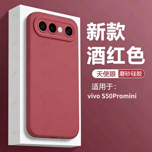 适用vivoS50Promini手机壳S50Pro mini瞳眼磨砂硅胶V2527A全包防摔vovos套vivis男vos女viv0新款vivo外壳迷你