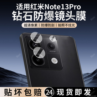 适用小米红米Note13Pro分体镜头膜Redmi摄像头pr0保护膜por钢化red玻璃noto后置n0te相机nt5G贴膜nont防摔not