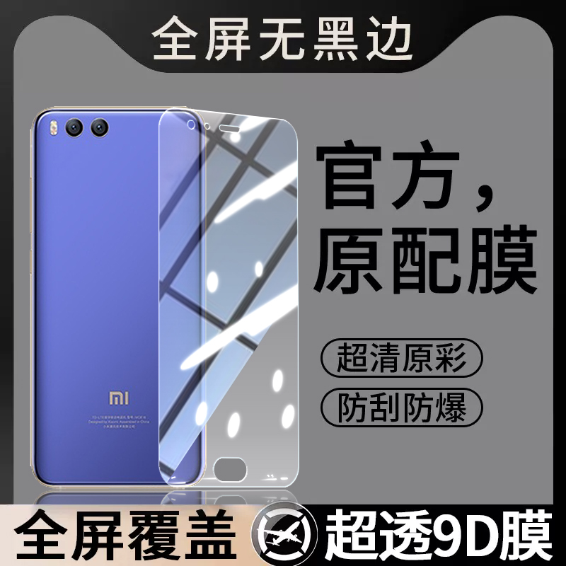 适用小米6钢化膜MI6手机米六贴膜ml6高清m6抗蓝光防爆全屏刚化防摔保护覆盖全包透明玻璃护眼防指纹xiaomi