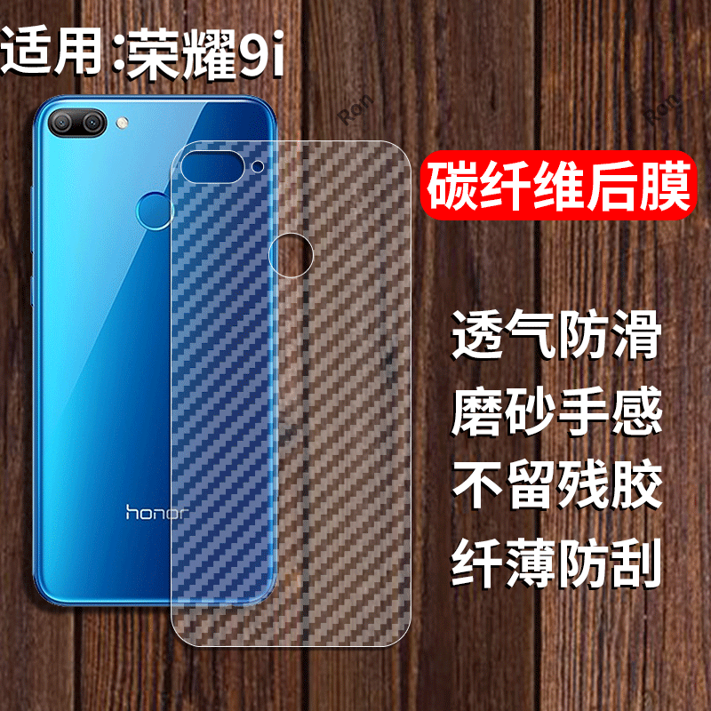 适用荣耀9i手机膜honor9i后膜LLD一AL20背膜LLDAL30半透明i9磨砂保护贴纸背面膜软膜防刮防指纹透气背贴膜