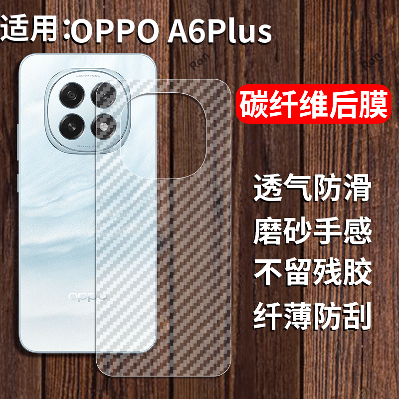 适用OPPOA6Plus手机膜PKQ110后膜A6Puls背膜p半透明0pp0保护opopa膜oppa软膜贴纸背面膜防刮防指纹透气背贴膜