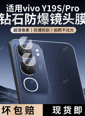 适用vivoY19S分体镜头膜Y19SPro摄像头4G海外国际版sp防爆spor钢化vovoy玻璃viviy后置vivov相机viv0贴膜vivo