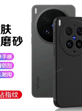 适用vivoX300Ultra手机壳黑色磨砂硅胶全包X300ultra防摔vivovx300至尊版保护viv0套vivix男女vovox新款vox