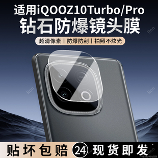 适用iQOOZ10Turbo镜头膜Z10TurboPro摄像头iq00保护膜Por钢化iqz玻璃Pro后置vivoiqooz相机vivo贴膜ioz防摔