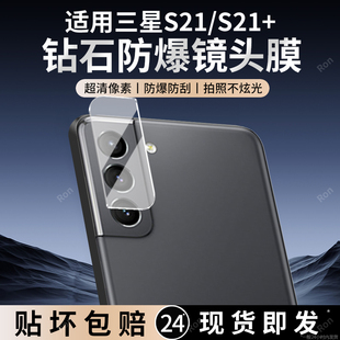 适用三星S21镜头膜S21十5G摄像头samsungs保护膜galaxys215g钢化G9960玻璃9910后置相机plus贴膜防摔