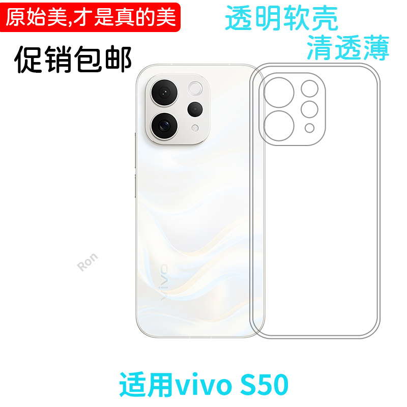 适用vivoS50手机壳S50经典高透硅胶V2528A全包s5o防摔vovos保护vivov套vivis男vos女viv0新款vivo外壳vovis