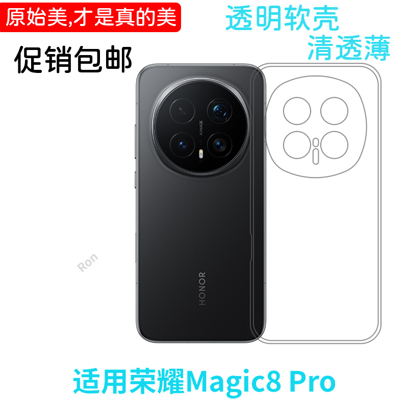 适用华为荣耀Magic8Pro手机壳BKQ一AN10/AN90魔术m8por经典高透硅胶honor全包p防摔BKQAN套男女mgaic新款外壳