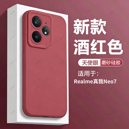 适用RealmeNeo7手机壳新款Realme真我RMX5060瞳眼磨砂硅胶全包防摔保护套opponeo男realmenoe女Neo外壳oppo潮