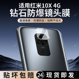 适用小米红米10X镜头膜4G摄像头redmi10X保护膜M2003J15SC钢化1OX玻璃后置相机贴膜防摔
