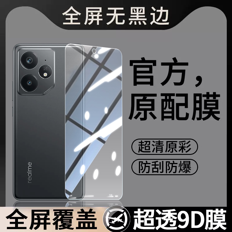 适用Realme真我Neo7钢化膜realmeneo7手机RMX5060贴膜5G高清抗蓝光防爆全屏刚化opponeo7防摔oppo保护eno7