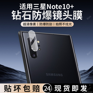 适用三星Note10 后置nont相机plus贴膜防摔 镜头膜samsungnote摄像头n9760保护膜not钢化pro玻璃galaxynote10
