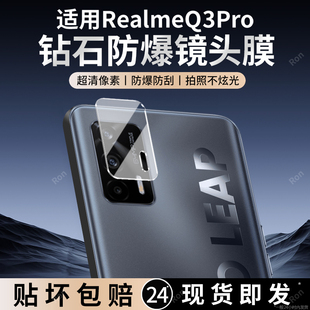 适用RealmeQ3Pro镜头膜真我q3pro摄像头RMX2205保护膜oppoq钢化por玻璃opporealmeq后置oppo相机3p贴膜防摔