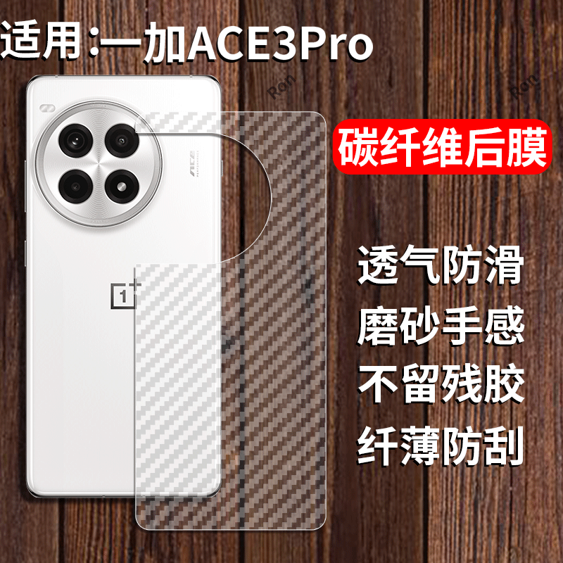 适用一加ACE3Pro手机膜1+aec3por后膜PJX110背膜半透明pr0磨砂保护贴纸背面膜软膜防刮防指纹透气背贴膜