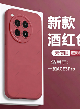 适用一加ACE3Pro手机壳1+aec3por硅胶PJX110瞳眼oneplusAce防摔保护套oneplus男pr0女3p新款oppoace外壳1加十