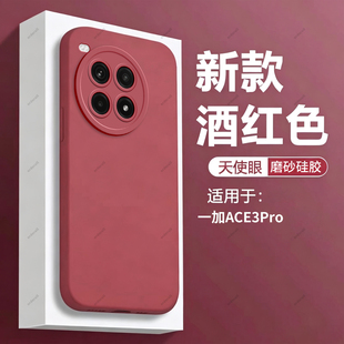 适用一加ACE3Pro手机壳1+aec3por硅胶PJX110瞳眼oneplusAce防摔保护套oneplus男pr0女3p新款oppoace外壳1加十