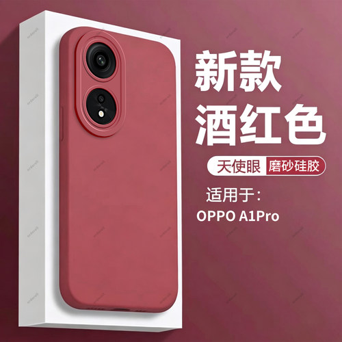 酒红瞳眼适用oppoA1Pro手机壳A1Por5G硅胶全包opp0pp0ppoa防摔PHQ110套opopa男opa女oppa新款opooa外壳潮oppo