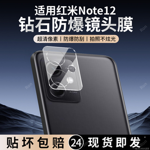 适用小米红米Note12一体镜头膜redmi摄像头5G保护膜not钢化redminote玻璃nt后置nont相机n0te贴膜noto防摔