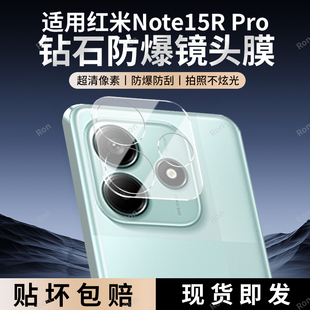 适用小米红米Note15RPro一体镜头膜RedmiNote15R Pro摄像头n15RP保护rpor钢化防摔nt后置noto相机not贴膜n0te