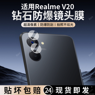 适用RealmeV20镜头膜oppo真我V20摄像头realme保护膜RMX3610钢化玻璃oppov后置oppormx3611相机OPPO贴膜防摔