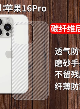适用苹果16Pro手机膜iPhone十六i16por后膜背膜ihpnoe半透明磨砂iph保护贴纸背面膜软膜防刮防指纹透气背贴膜