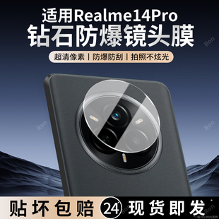 适用Realme14Pro镜头膜RMX5056摄像头5G保护膜pr0钢化por玻璃oppo后置opporealme相机oppormx贴膜防摔