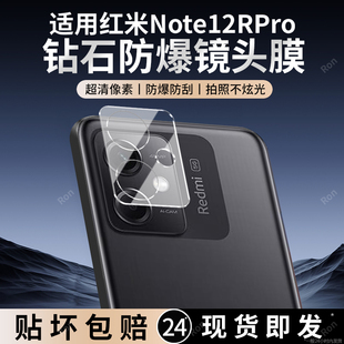 适用小米红米Note12RPro一体镜头膜redminote12R Pro摄像头redmi保护膜not钢化nont玻璃n0te后置相机贴膜防摔