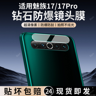 适用魅族17镜头膜17pro摄像头pr0保护膜meizu十七por钢化5G版 玻璃M081Q后置M091M相机贴膜防摔