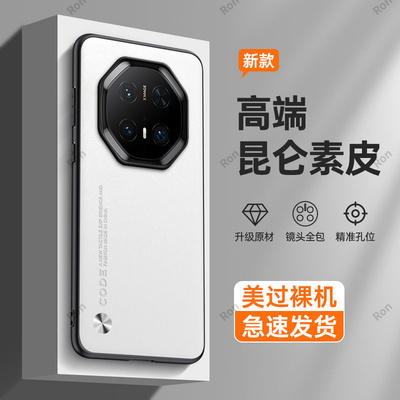 适用华为Mate70RS非凡大师版手机壳mete硅胶全包防摔mt保护套meta男mte女mare新款外壳mata魅特meat美特meite
