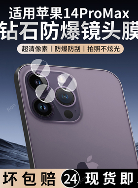 适用苹果14ProMax分体镜头膜iphone14pormax摄像头pr0max保护膜promas钢化Pro玻璃ip后置ipone相机贴膜防摔