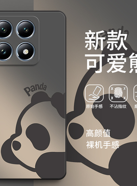 熊猫适用小米14tpro手机壳xiaomi14T磨砂Mi14T Pro硅胶5G全包保护套prot男女tp新款tpor外壳tpr0防摔m14十四T