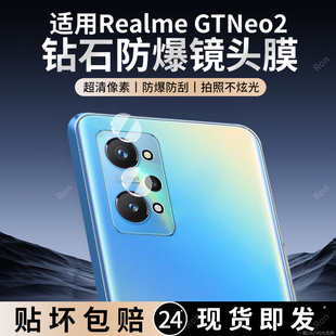 适用RealmeGTNeo2分体镜头膜真我realmeGTneo摄像头OPPO保护膜Realme钢化realmeneo玻璃25G后置相机贴膜防摔