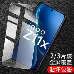 适用vivoiQOOZ11X手机膜iqoo高清抗蓝光保护贴膜iooz防爆vivoiq爱酷iq00Z11X钢化ioz玻璃ipooz全屏覆盖vivo