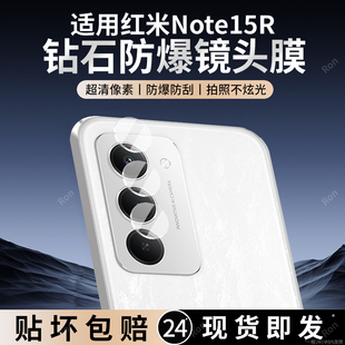 适用小米红米Note15R分体镜头膜25057RA09C摄像头RedmiNote保护膜R15钢化noto玻璃not后置nont相机贴膜防摔