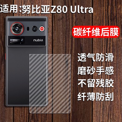适用努比亚Z80Ultra手机膜Z80U后膜uitra保护膜nubia半透明nubiaz80至尊版软膜贴纸背面膜防刮花防指纹透气膜