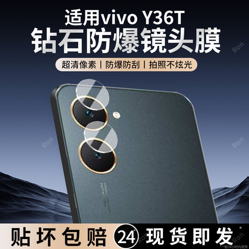 适用vivoY36t镜头膜V2327A摄像头y36t保护膜vivo钢化viv0玻璃vivov后置viviy相机vovoy贴膜voviy防摔voy
