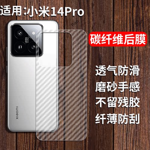 适用小米14Pro手机膜xiaomi后膜m14p背膜Ml半透明磨砂p0r保护贴纸背面膜MIUI软膜防刮防指纹透气背贴膜