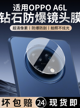 适用OPPOA6L镜头膜PLL110摄像头A6L5G保护oppopll膜0pp0ppoa钢化oppa玻璃5G后置opopa相机opa贴膜oppo防摔