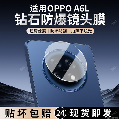 适用OPPOA6L镜头膜PLL110摄像头A6L5G保护oppopll膜0pp0ppoa钢化oppa玻璃5G后置opopa相机opa贴膜oppo防摔
