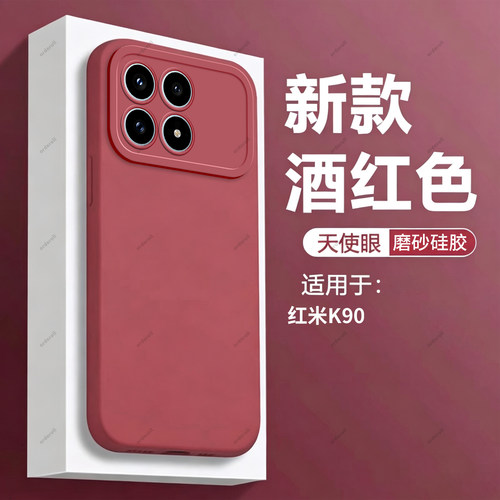 适用小米红米K90手机壳Redmi酒红瞳眼磨砂硅胶2510DRK44C全包防摔保护套男女redmik新款red米外壳k9o软