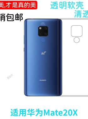 经典高透适用华为mate20x手机壳EVR-AL00H潮时尚网红潮男女保护套潮牌全包个性情侣创意女男防摔超薄