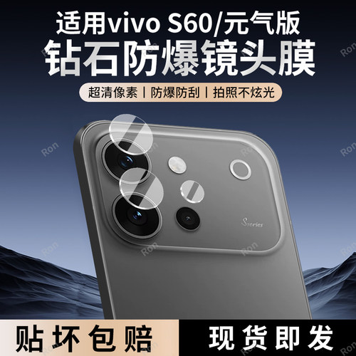 适用vivoS60分体镜头膜S60元气版V2615A摄像头2637全包5G防摔vivov保护S605G板vos后置viv0相机vovos贴膜vivo